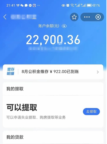 邢台公积金销户提取（公积金销户提取怎么弄）